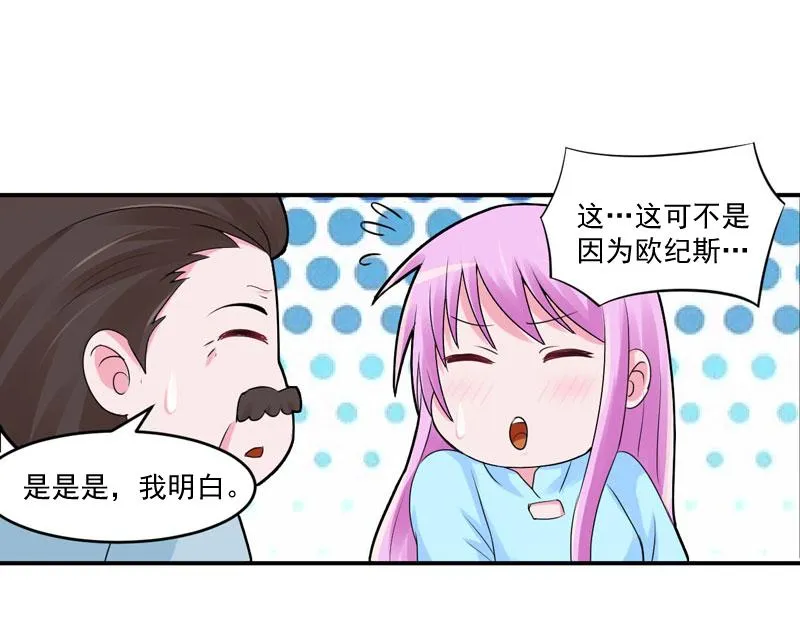 第52话分忧 第52页