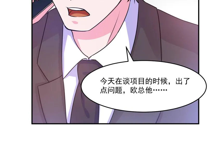 第52话分忧 第74页