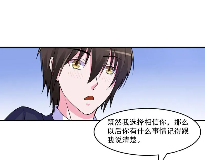 第51话我信你 第53页