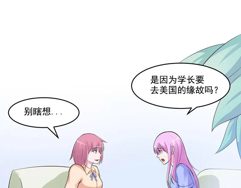 第50话既然喜欢，就去争取！ 第39页