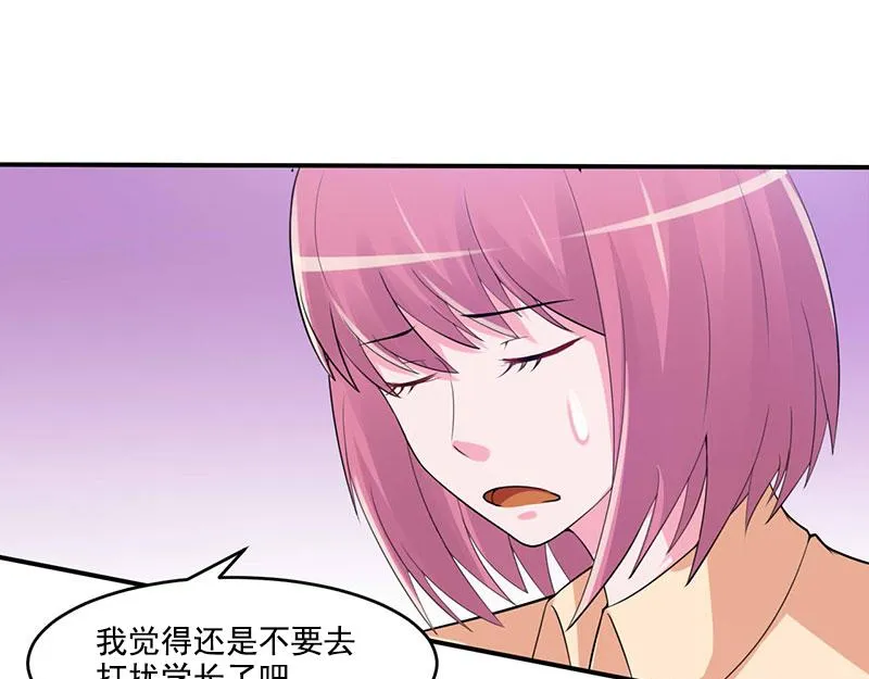 第50话既然喜欢，就去争取！ 第44页