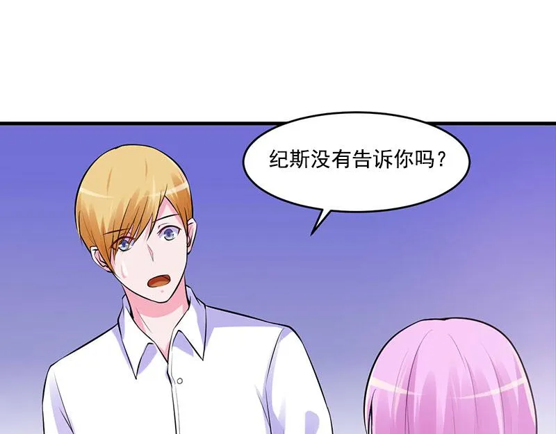 第50话既然喜欢，就去争取！ 第54页