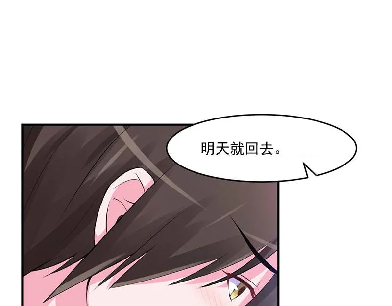第49话我会一直陪着你 第68页