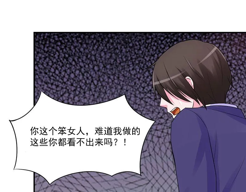 第45话隔阂 第3页