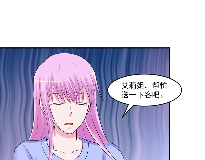 第45话隔阂 第31页