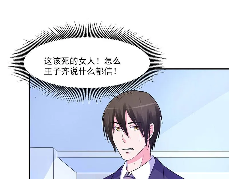 第45话隔阂 第33页