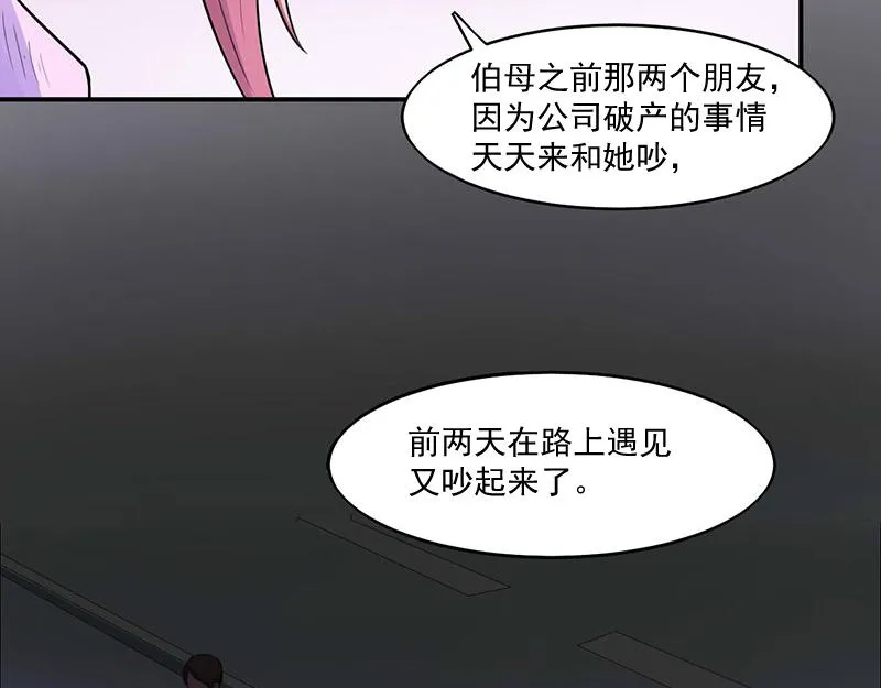 第46话唐母出事 第13页