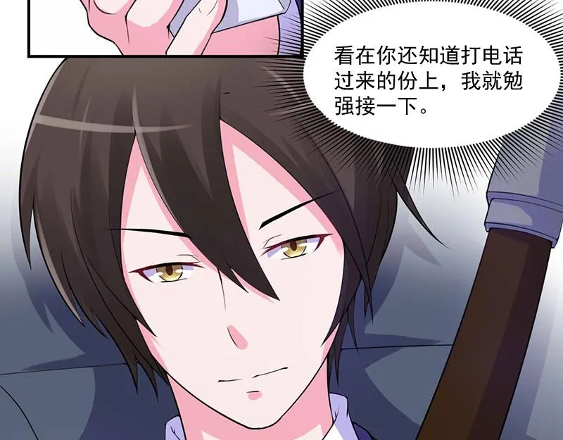 第47话对不起，打扰了 第11页