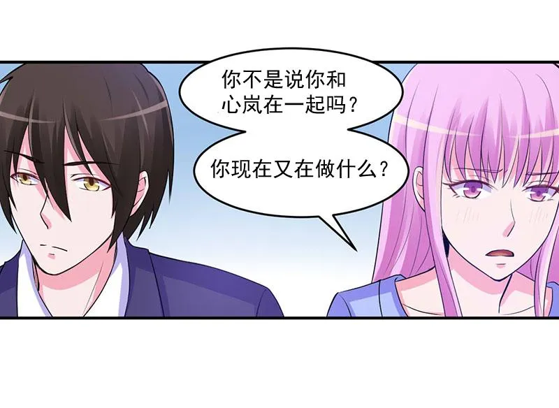 第47话对不起，打扰了 第54页