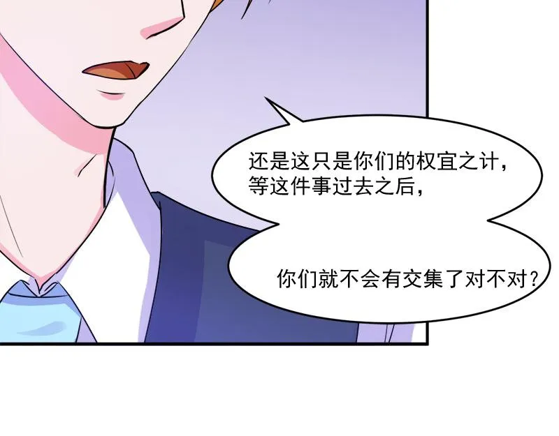 第44话只是为了报仇 第48页