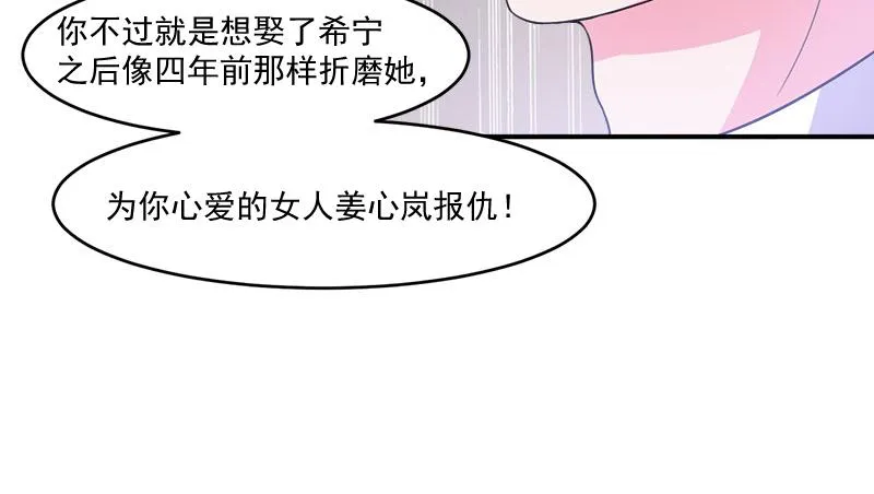 第44话只是为了报仇 第76页