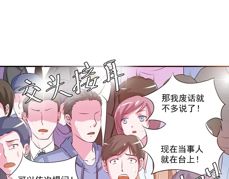 第43话记者招待会 第26页