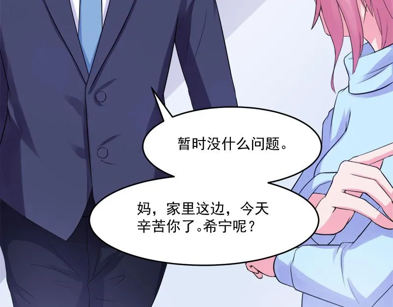 第42话认清自己的心 第50页
