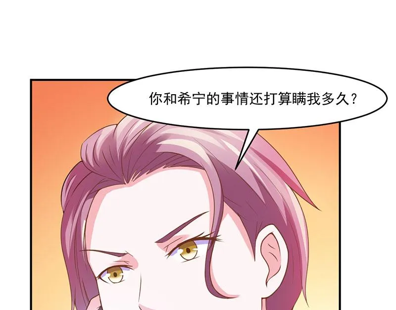第41话希宁，好久不见 第5页