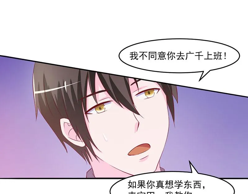 第39话我教你 第53页