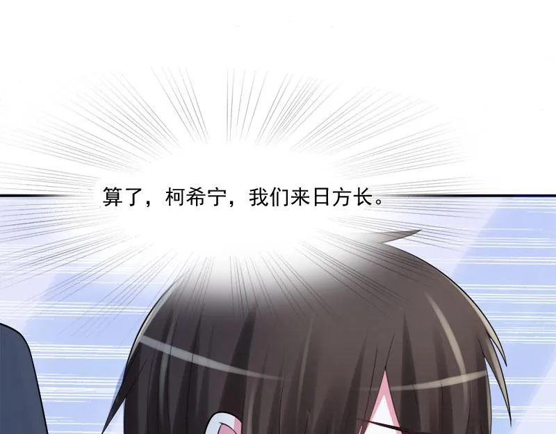 第38话柯希宁，我们来日方长 第88页