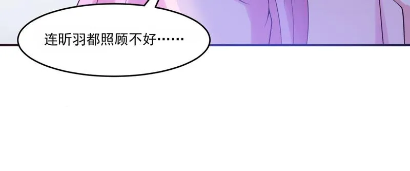 第37话昕羽一定会没事的 第47页