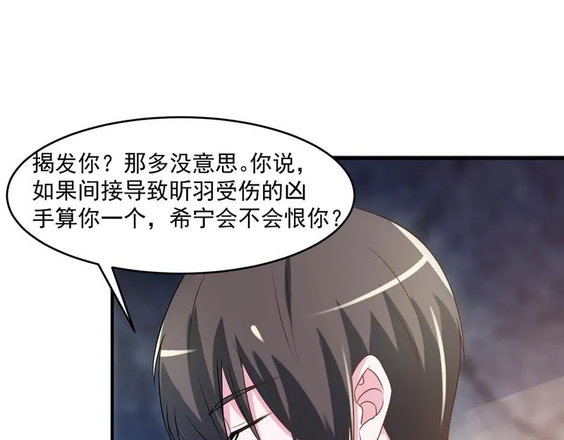 第36话离婚协议 第60页
