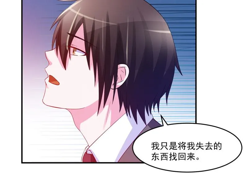 第31话他有碰过你吗？ 第19页