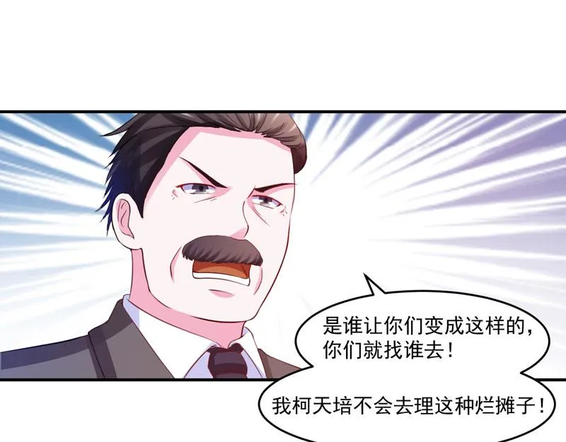 第31话他有碰过你吗？ 第24页