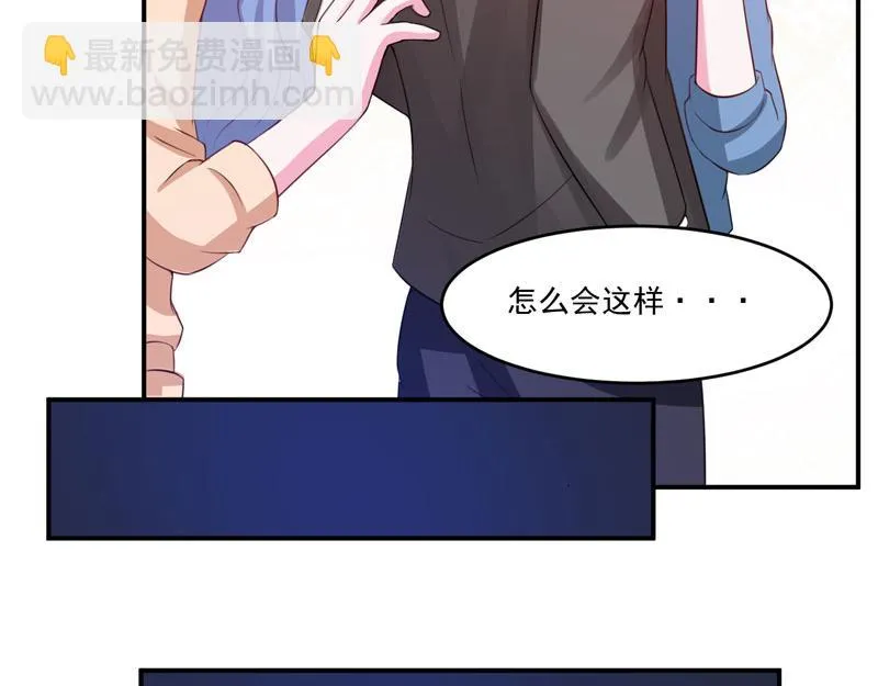 第31话他有碰过你吗？ 第27页