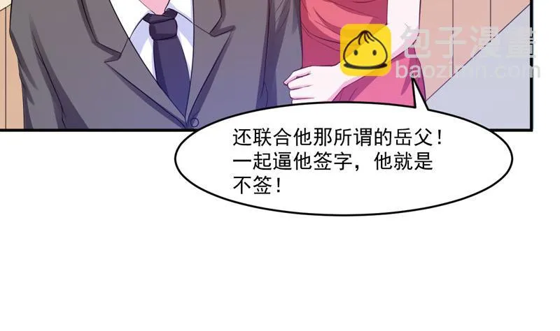 第31话他有碰过你吗？ 第32页