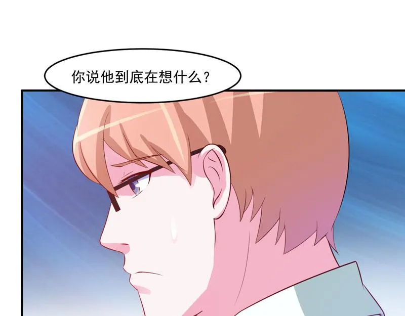 第31话他有碰过你吗？ 第33页