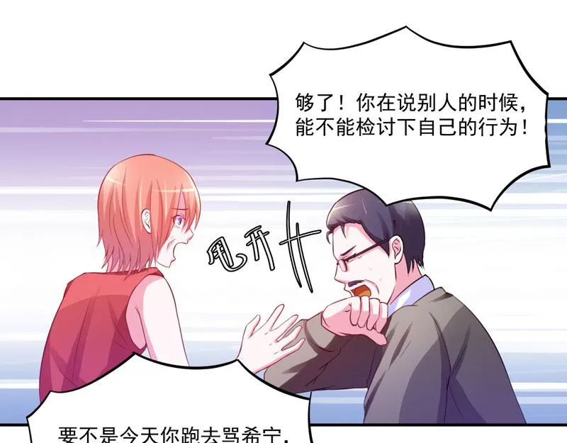 第31话他有碰过你吗？ 第36页