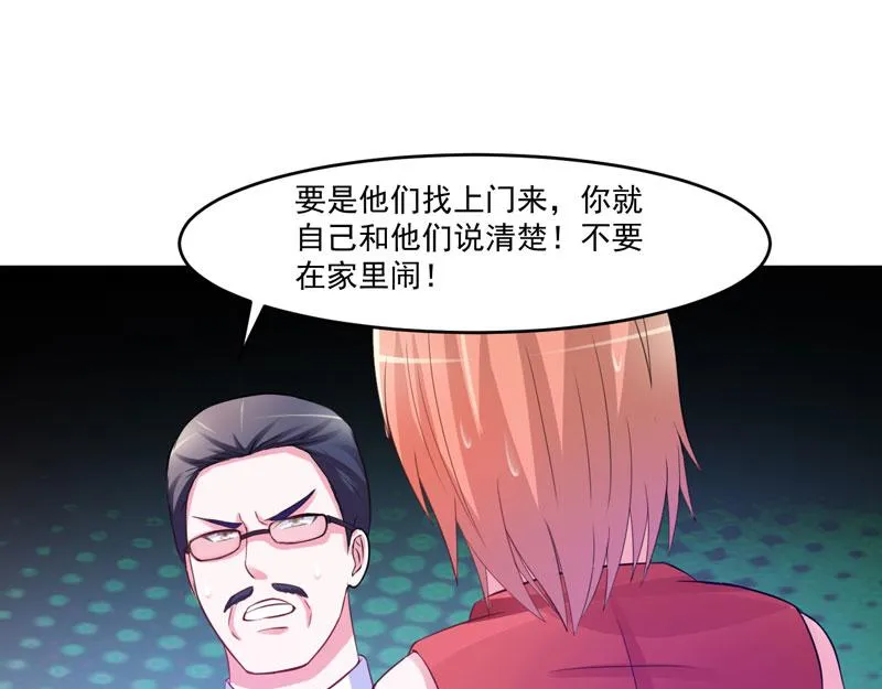 第31话他有碰过你吗？ 第38页