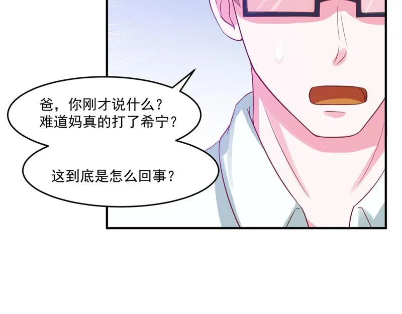 第31话他有碰过你吗？ 第41页