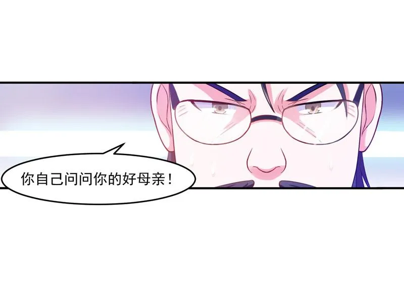 第31话他有碰过你吗？ 第43页