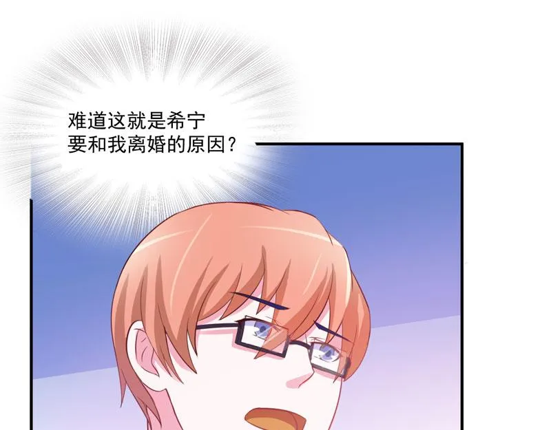 第31话他有碰过你吗？ 第44页