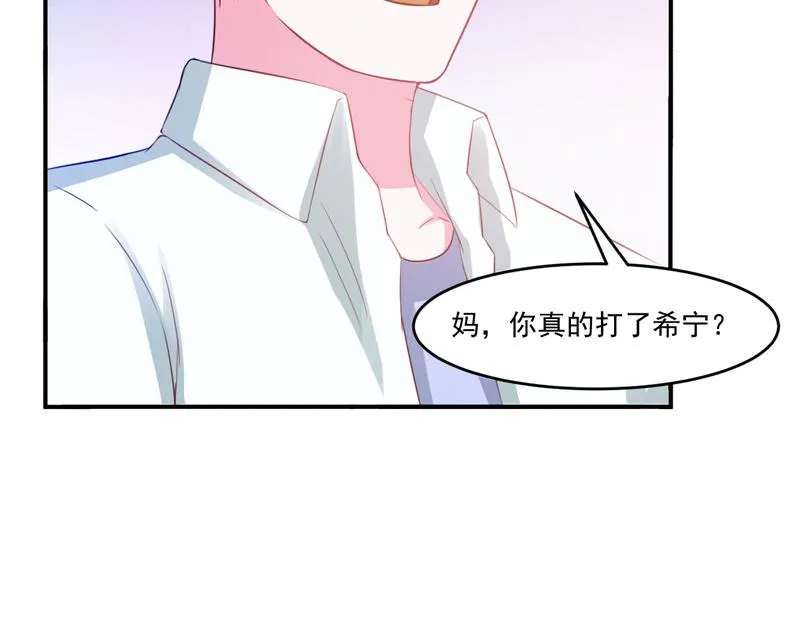 第31话他有碰过你吗？ 第45页