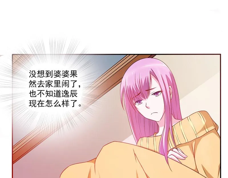 第31话他有碰过你吗？ 第53页