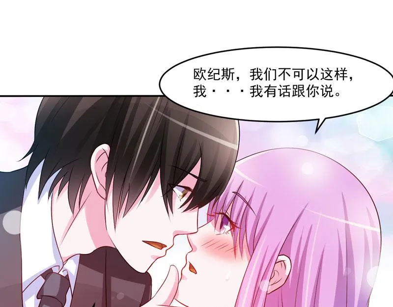 第31话他有碰过你吗？ 第70页