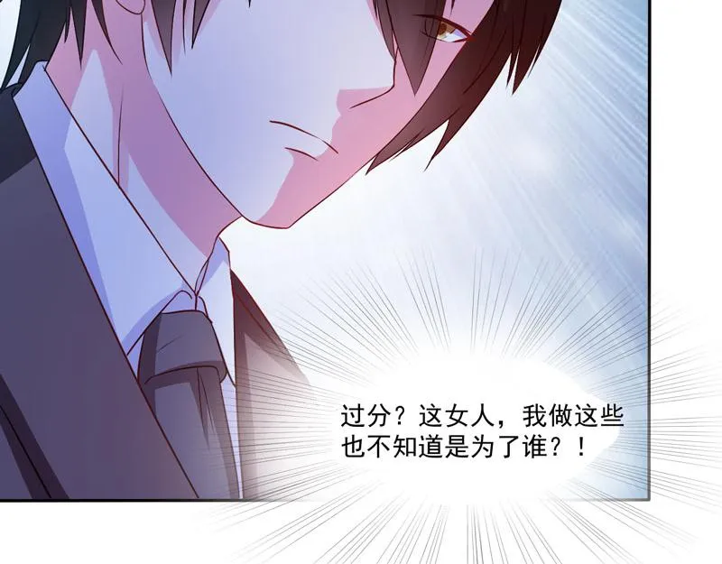 第31话他有碰过你吗？ 第76页