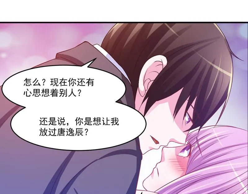 第31话他有碰过你吗？ 第81页