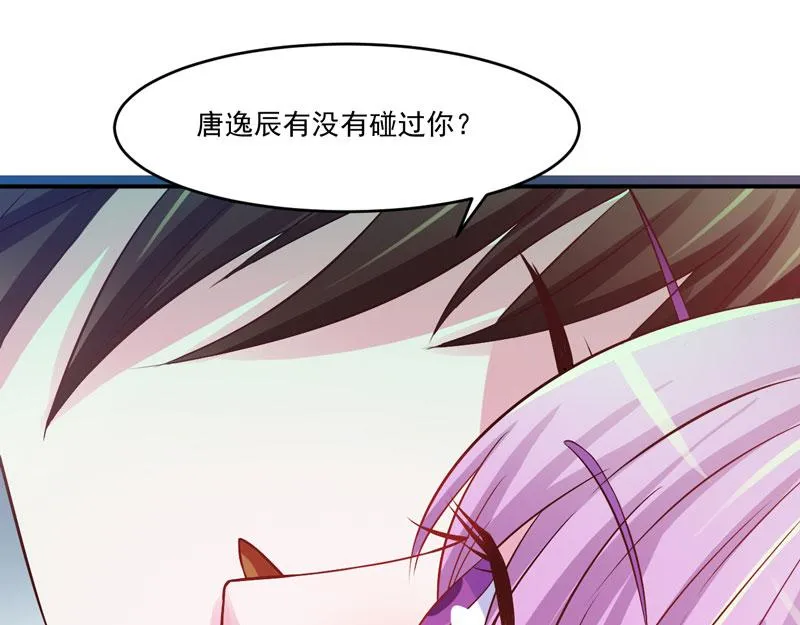 第31话他有碰过你吗？ 第83页