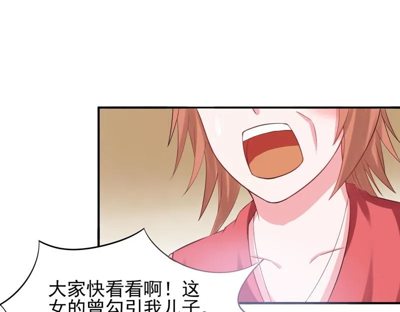 第28话欧总实力护妻 第77页