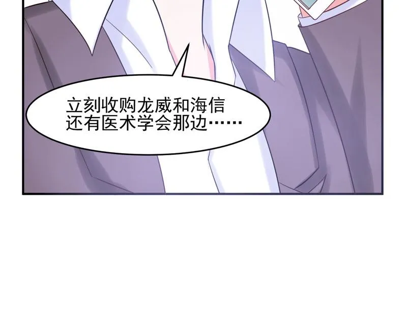 第28话欧总实力护妻 第91页