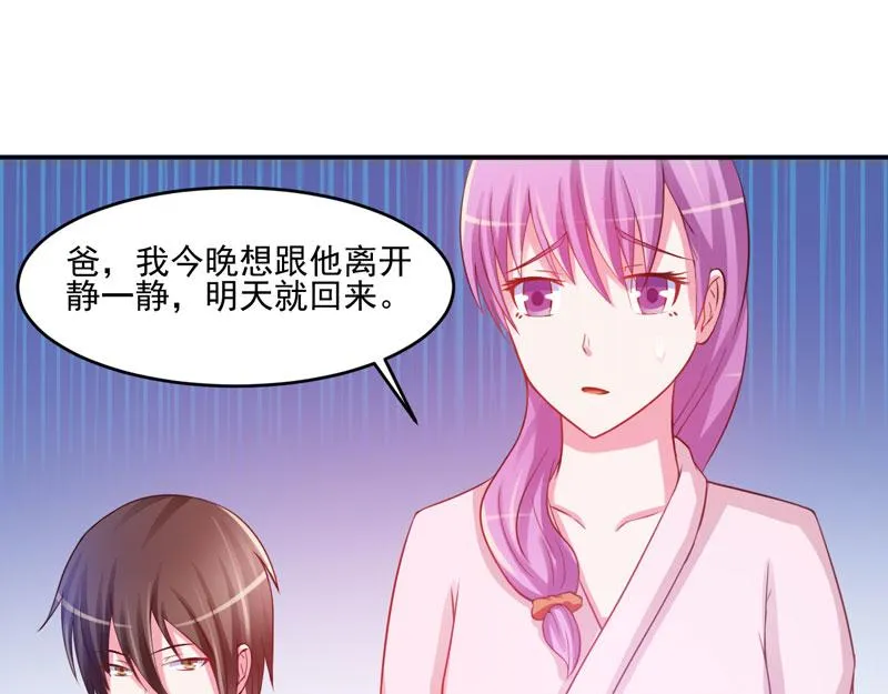 第27话我可是有爸爸的呀 第21页
