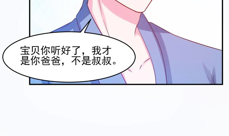 第27话我可是有爸爸的呀 第72页