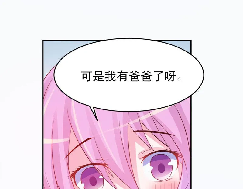 第27话我可是有爸爸的呀 第73页