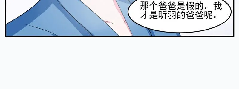 第27话我可是有爸爸的呀 第76页