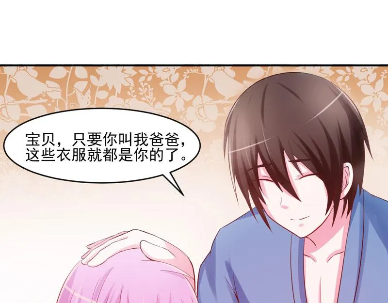 第27话我可是有爸爸的呀 第89页
