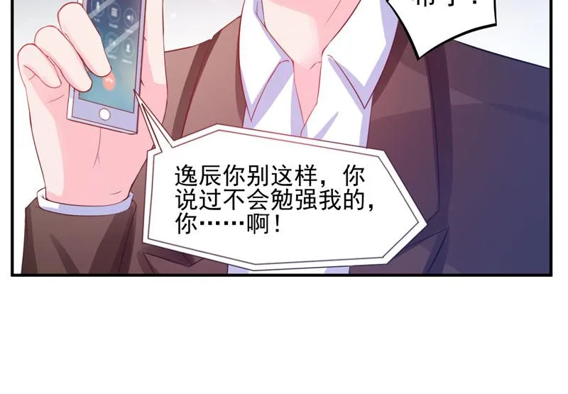 第26话陌生的唐逸辰 第43页