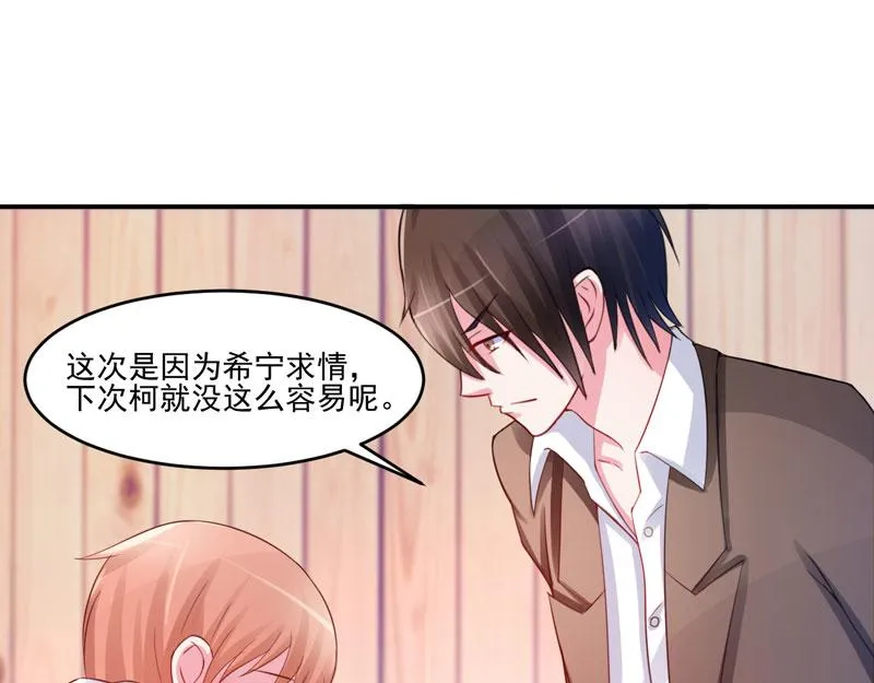 第26话陌生的唐逸辰 第57页