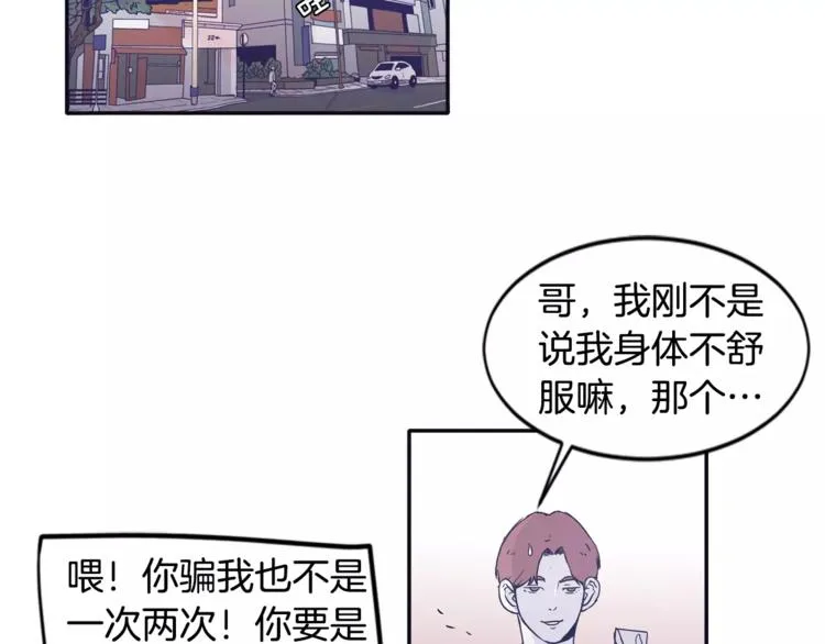 第6话 每次约会你都来捣乱！ 第4页
