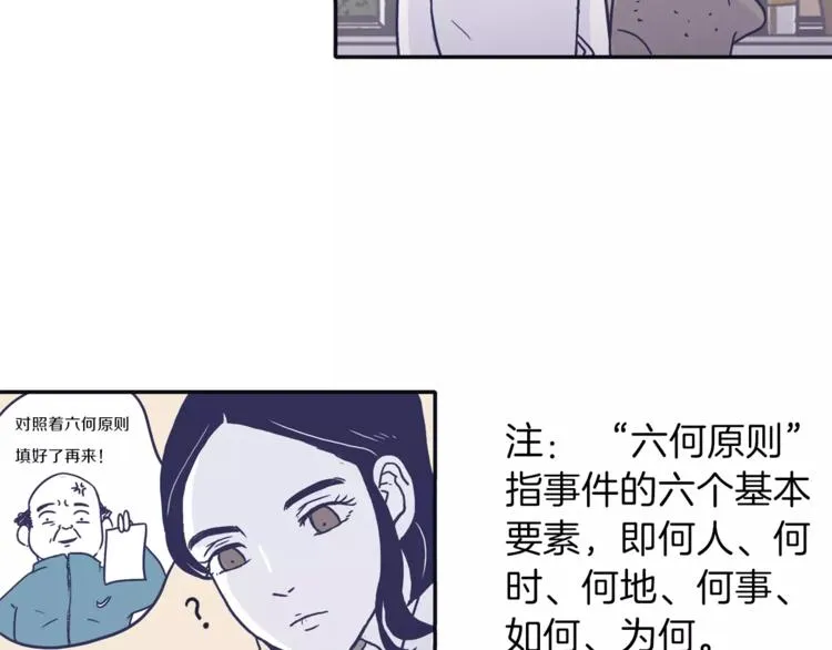 第5话 我该怎么告诉她 第6页