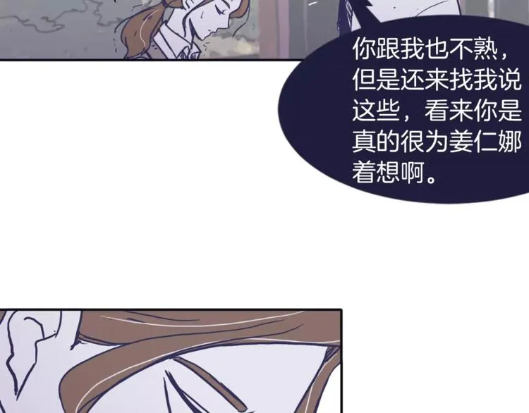 第5话 我该怎么告诉她 第72页